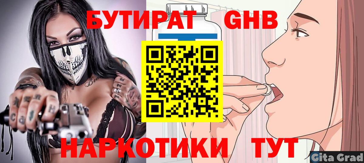 Бутират вода  Вход с VPN  Кыштым 