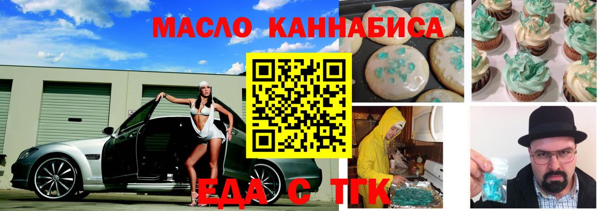 Печенье с ТГК марихуана  Вход с VPN  Кыштым 