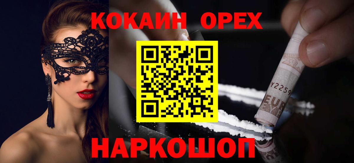 Кыштым  COCAIN  Вход с VPN  хочу   Кокаин 97%  Cocaine Эквадор 