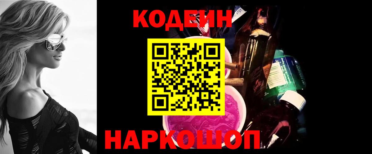 Кодеиновый сироп Lean Purple Drank Кыштым
