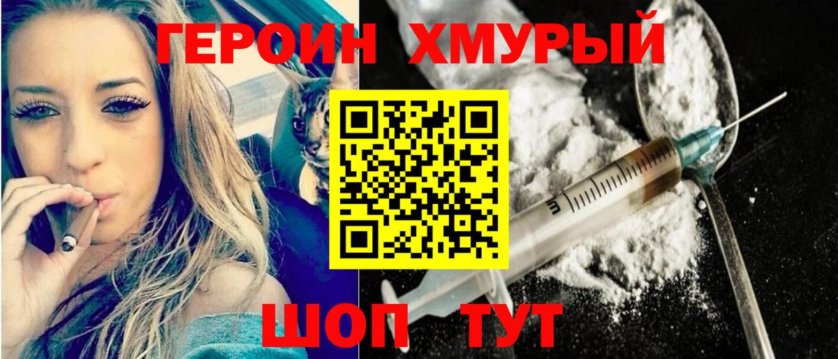 Кыштым  Героин гречка  ГЕРОИН  Вход с VPN 
