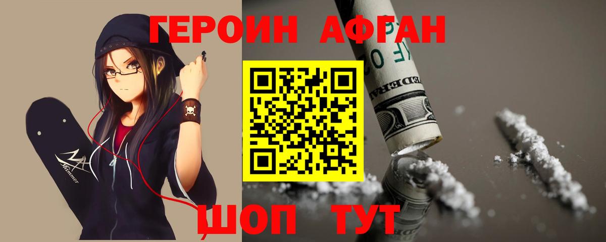 Героин белый Кыштым