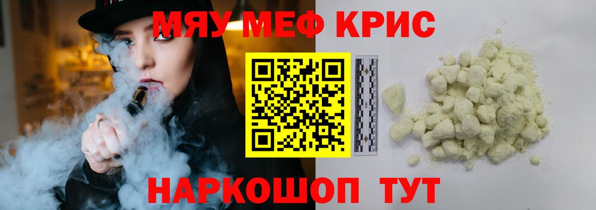 Меф мяу мяу  Меф  Кыштым  Мефедрон 4 MMC  Вход с VPN 