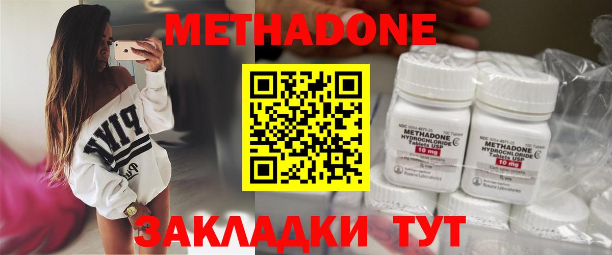 МЕТАДОН VHQ  Вход с VPN  МЕТАДОН methadone  Кыштым 