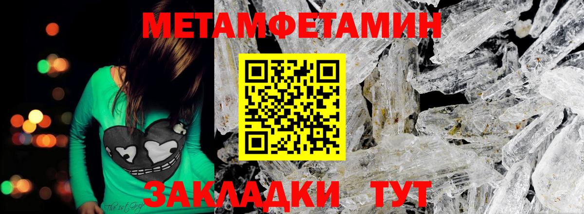 Первитин  Вход с VPN  Кыштым  Метамфетамин кристалл 